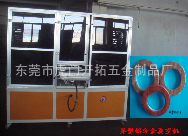 异型铝合金真空机