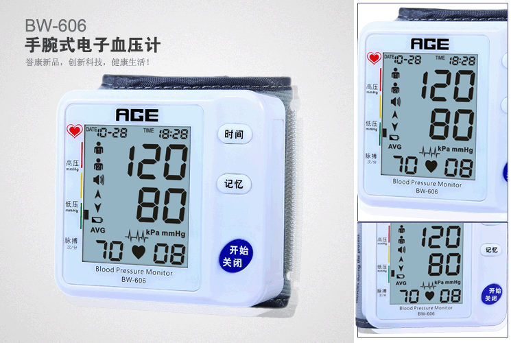 譽康手腕式智能電子血壓計BW-606