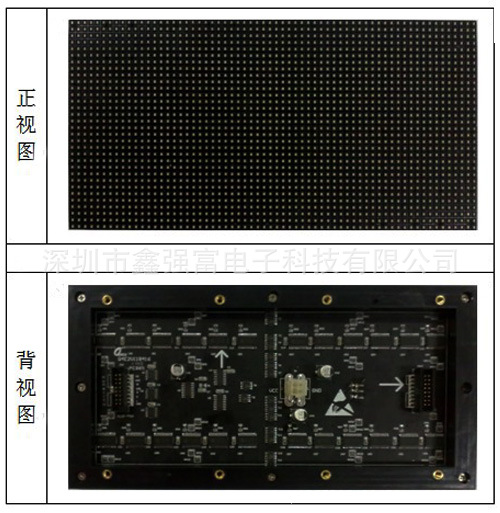 P4表贴三合一模组图