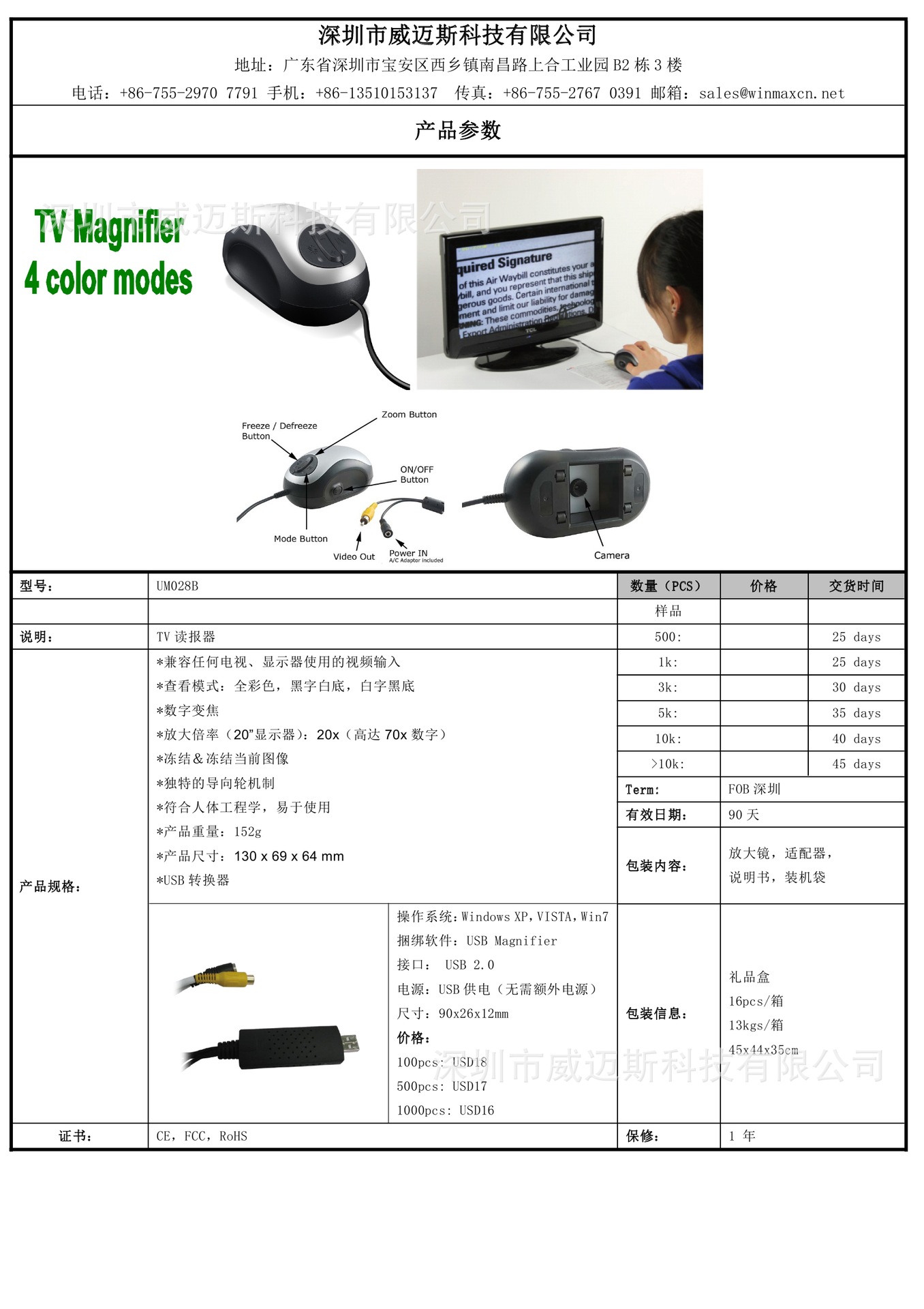 中文報價單-winmax-20130009