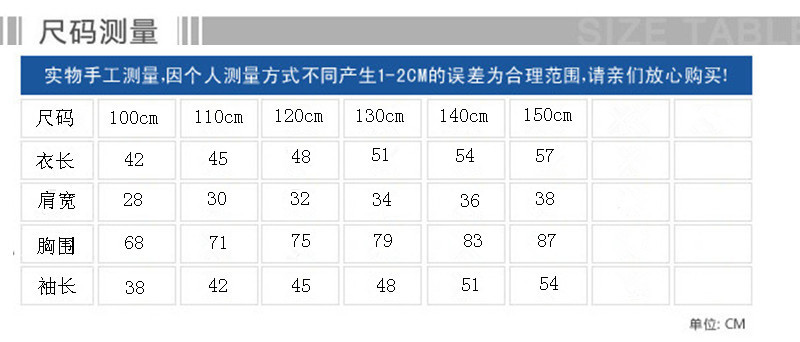 男童毛衣尺寸模板