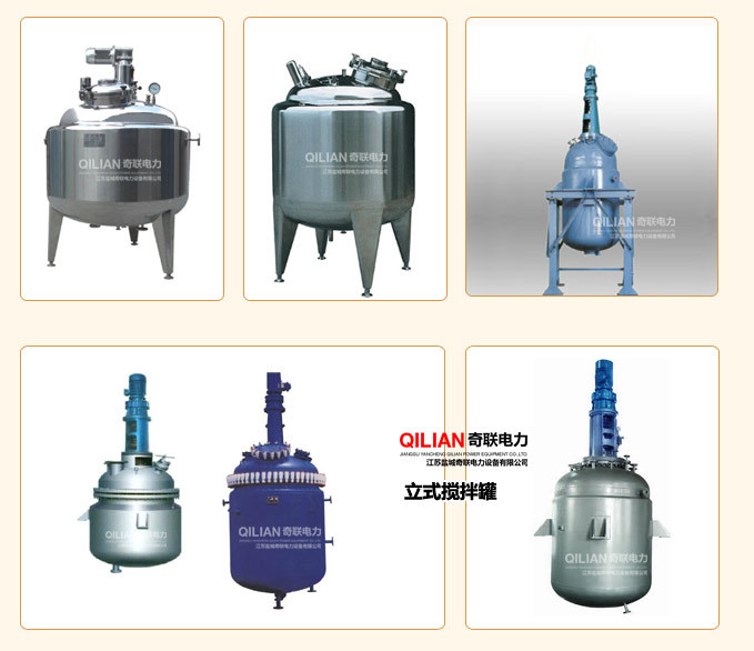 立式搅拌罐