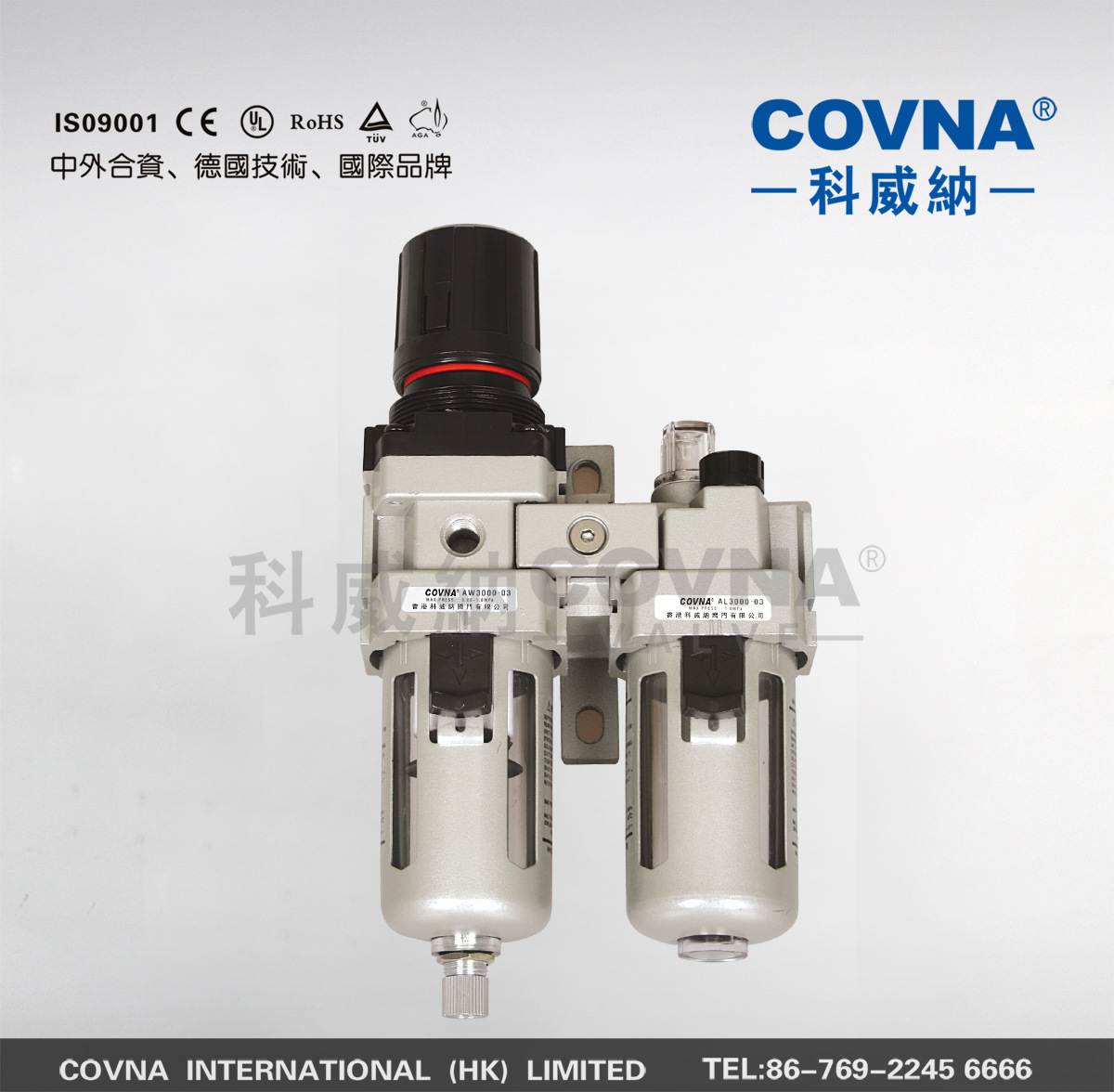 科威納covnaAC系列減壓閥、三聯件減壓、二聯件減壓閥