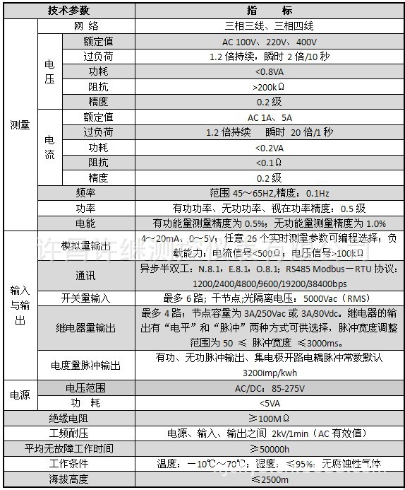 电力网络仪表XJ9100技术参数