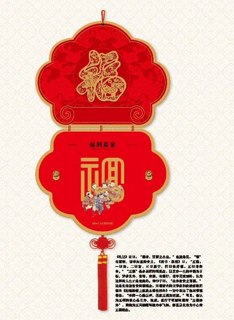 Y013-福到萬傢