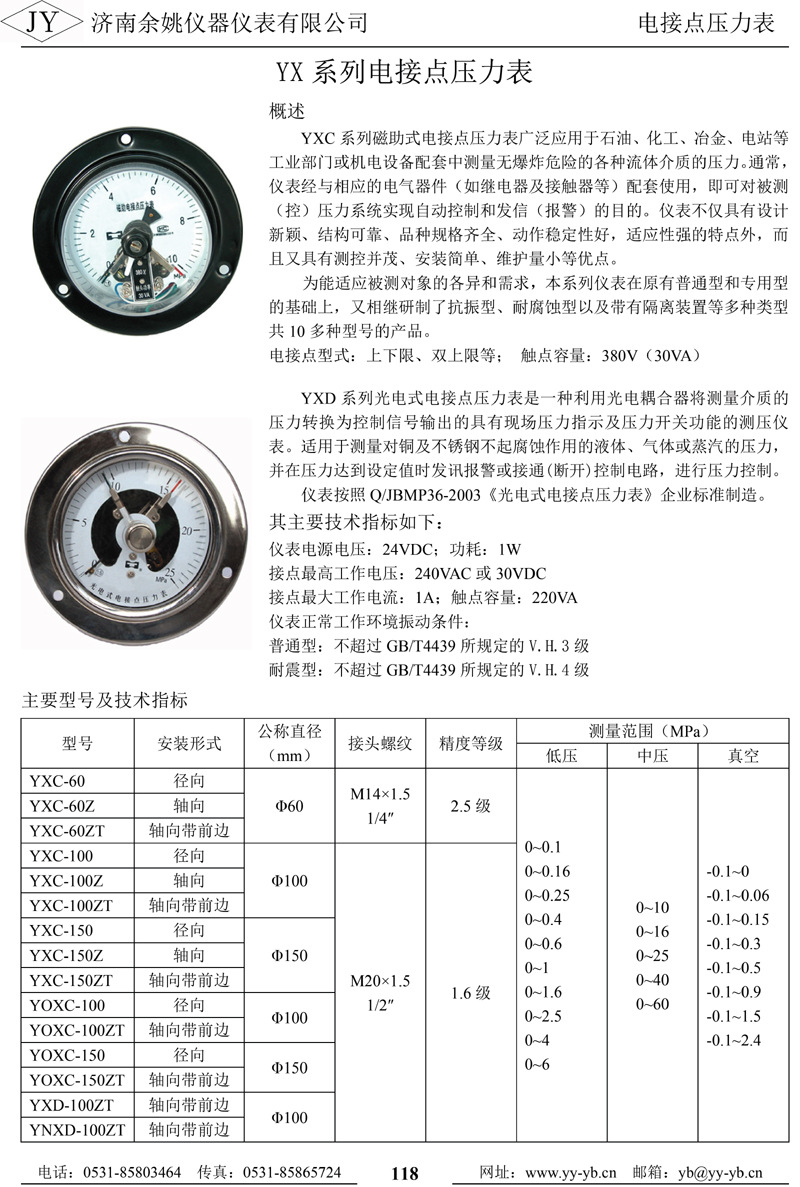 YXC-YXD電接點壓力表