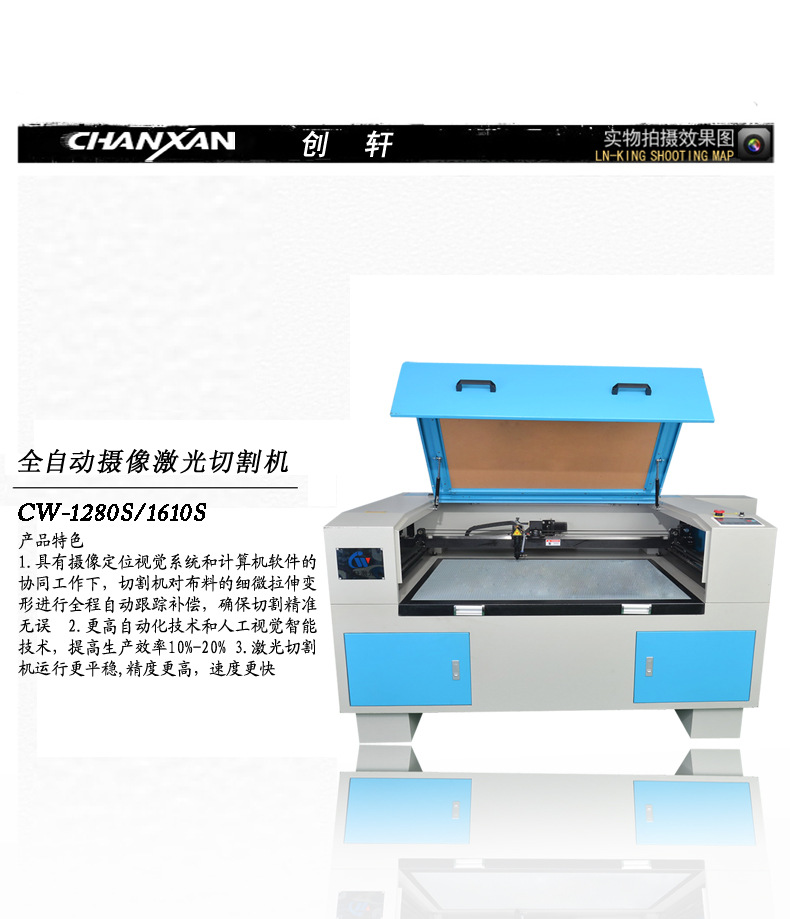 全自动摄像头激光切割机