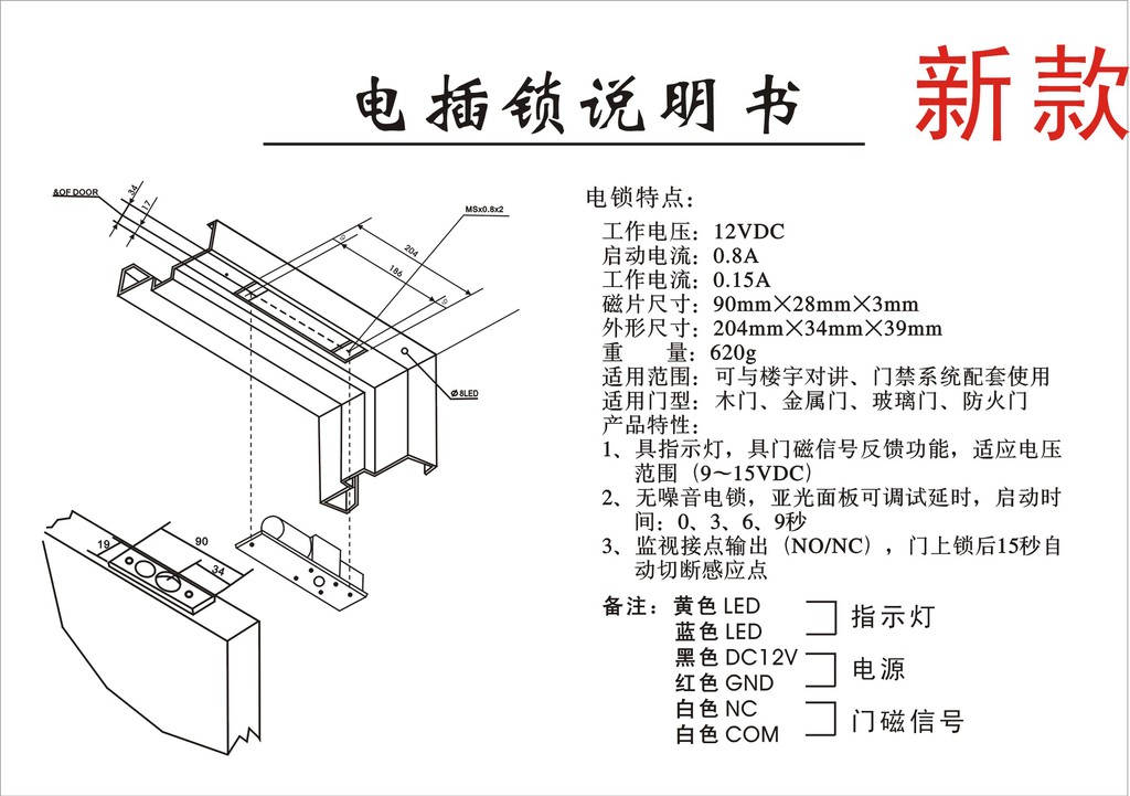 六线电插锁/延时电插锁/低温电插锁