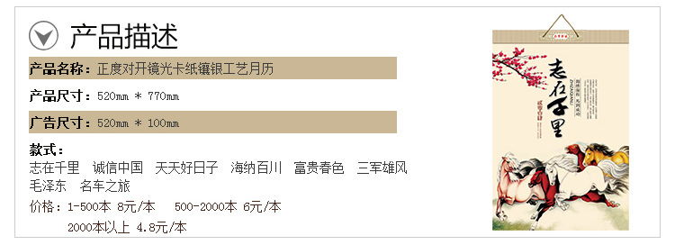 正度對開鏡光卡紙鑲銀工藝月歷_02