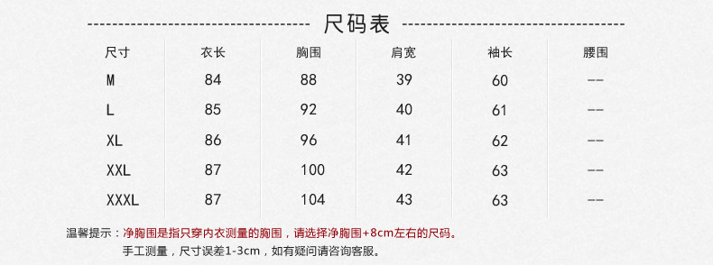 模特尺碼表