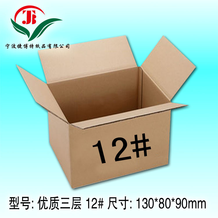 12# 优质三层