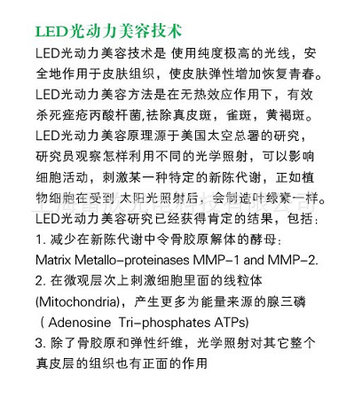 LED光动力美容技术