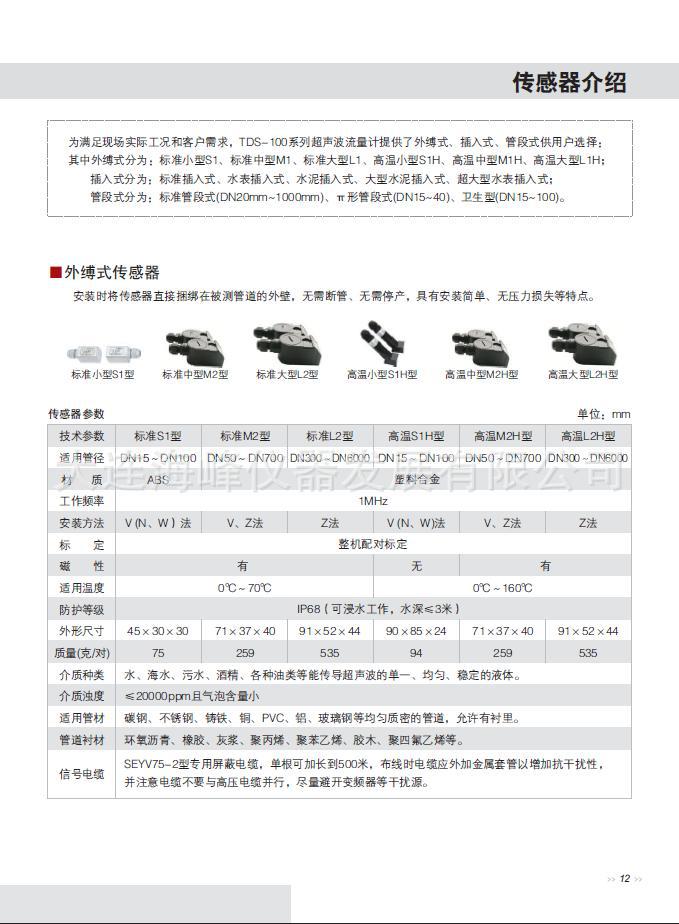 外敷式传感器介绍