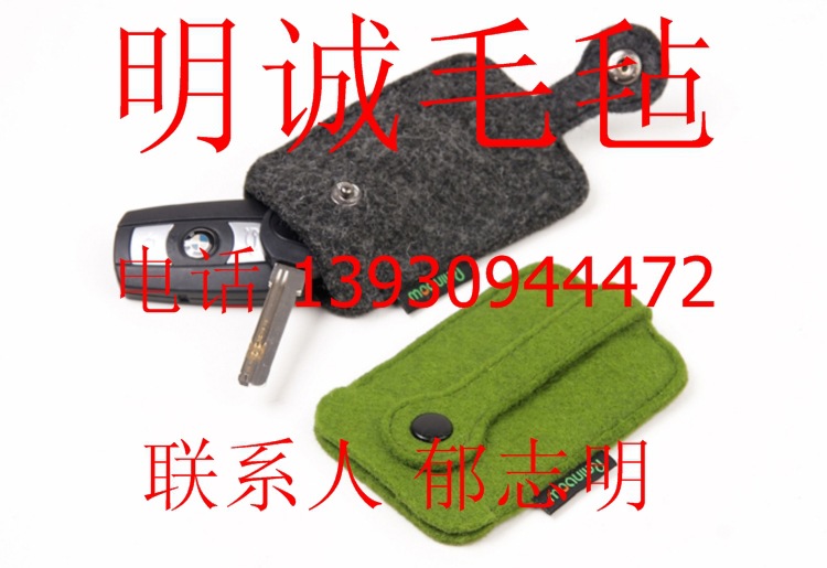 毛毡钥匙配件49