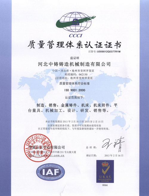 2015中文ISO9001:2008质量体系认证