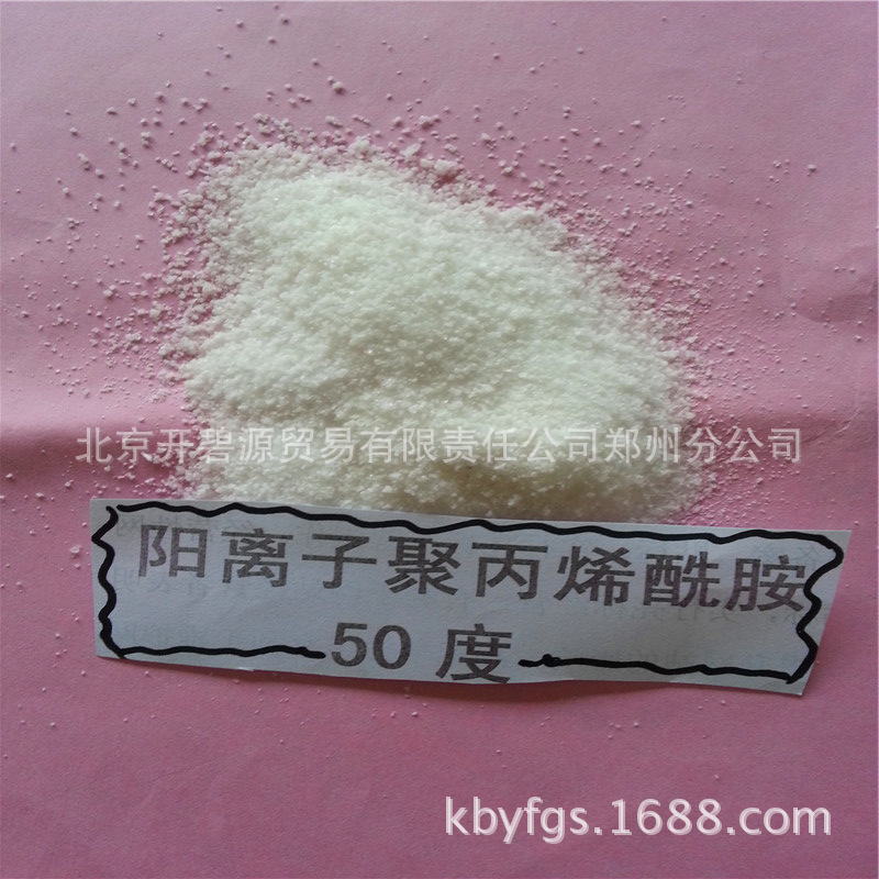 阳离子聚丙烯酰胺 (65)