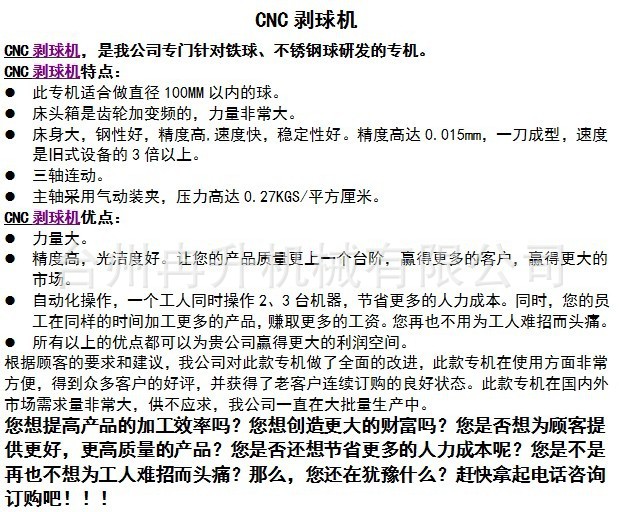 台州冉升机械 专业制造 数控车床专机 剥球机（制球机） 不锈钢球