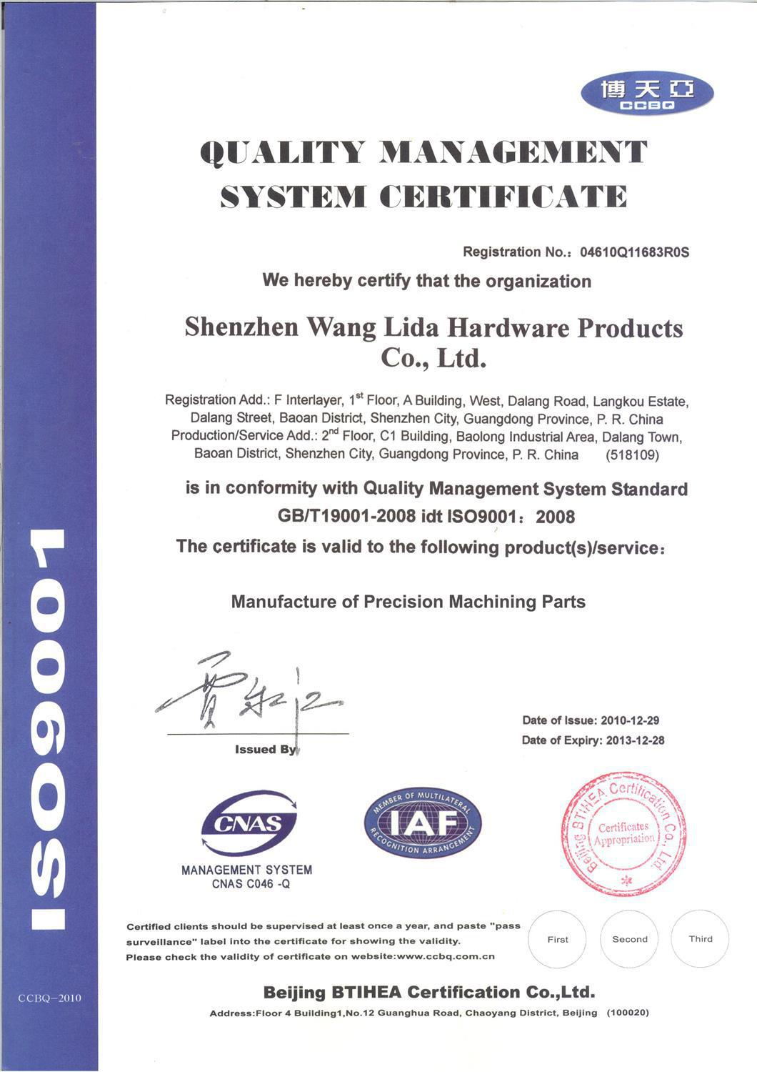 ISO9001證書