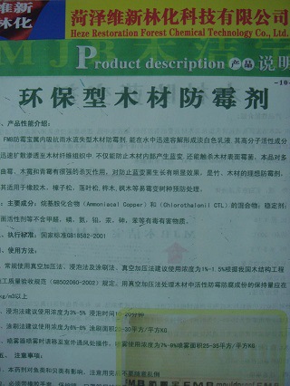 木材防霉剂产品手册