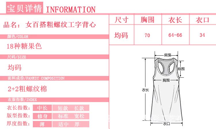 女粗螺紋棉工字背心