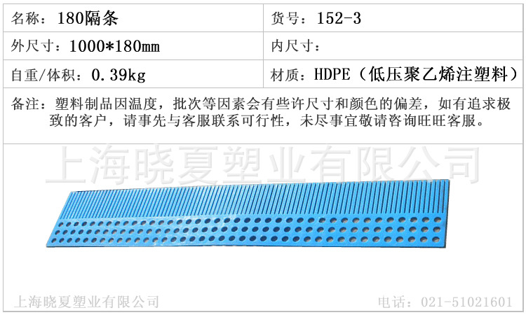 产品描述-180隔条