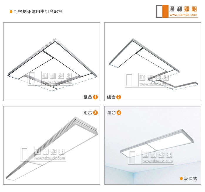 辦公照明TL137 組合圖