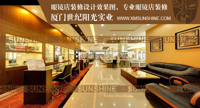 厦门世纪阳光眼镜空间实景工程展示2 (4)