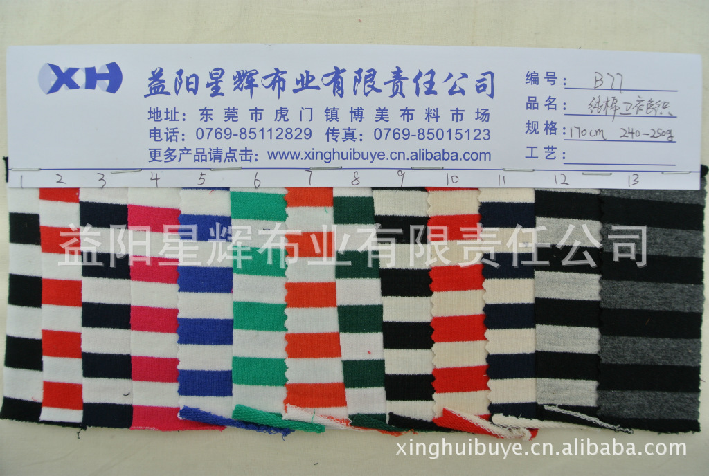 纯棉色织横条卫衣针织服装面料,B77