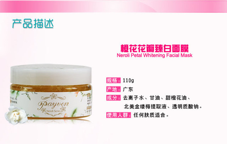 橙花花瓣面膜2
