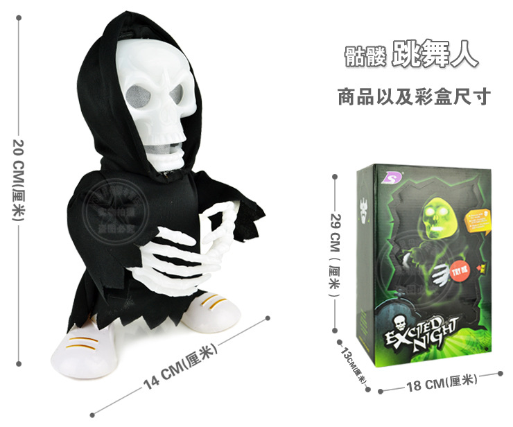 骷髅跳舞人