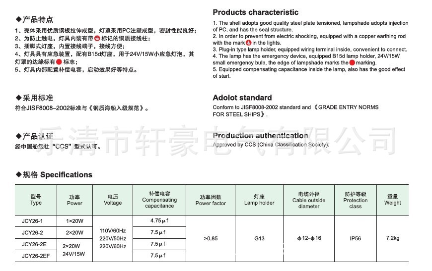 JCY26-2荧光灯的图2