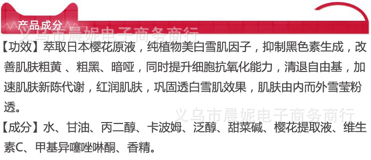 櫻花透亮雪肌隱形面膜產品成份