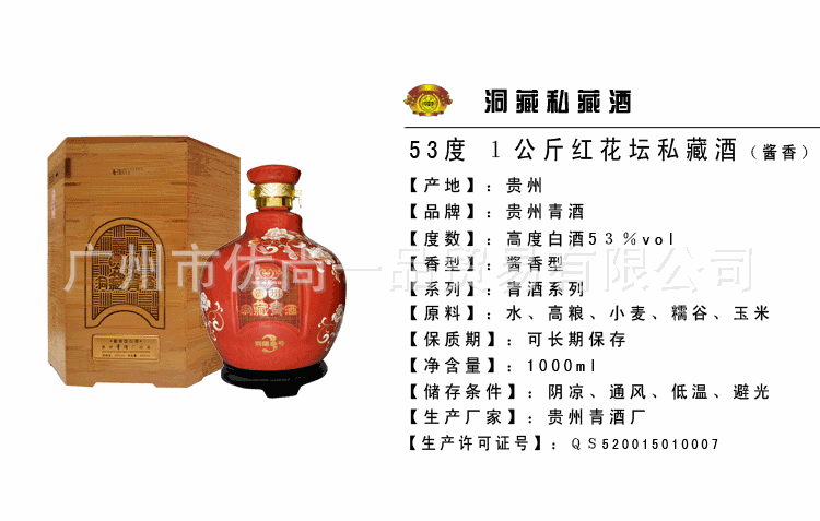红花坛私藏酒1公斤