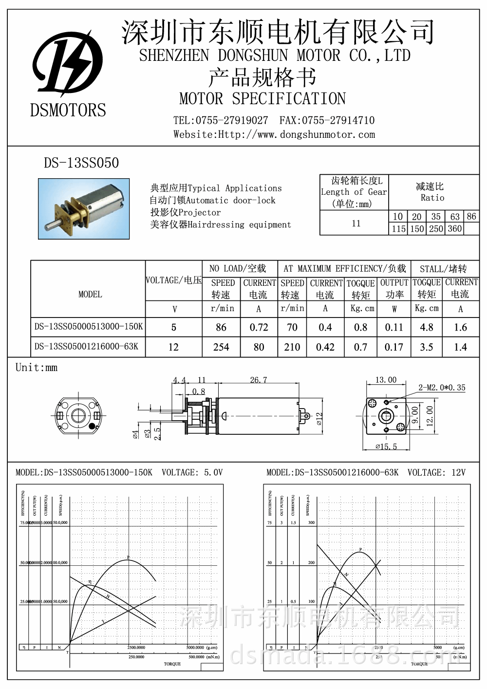 DS-13SS050-1