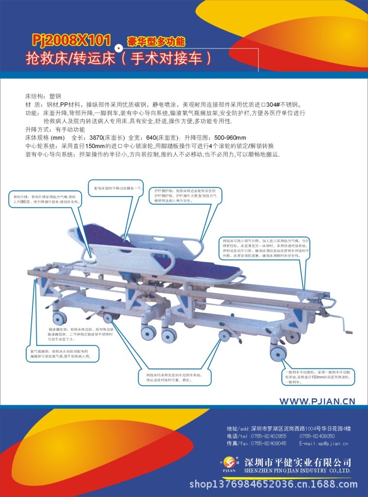 推車、手術對接車彩頁