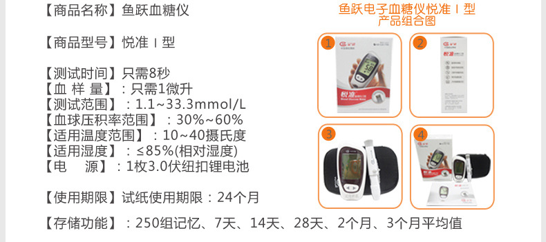 魚躍悅準I型血糖機