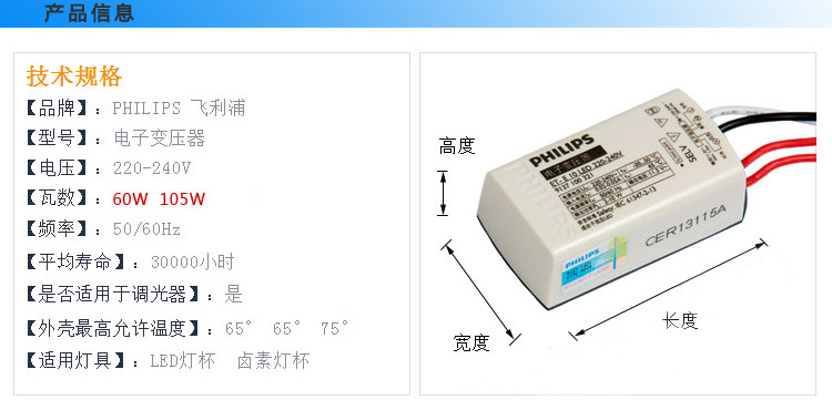 供应飞利浦变压器 电子变压器 et-e60 60w led 飞利浦电子变压器