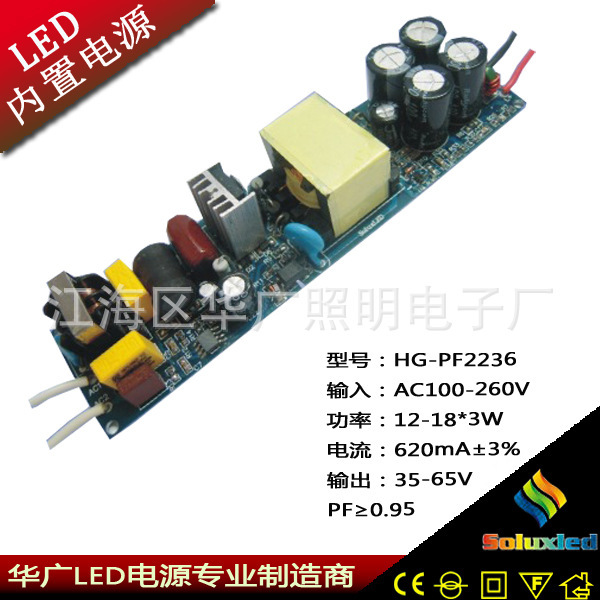 LED高PFC恒流电源 12-18*3W 大功率恒流电源 球泡灯电源 高功率因数HG-PF2236