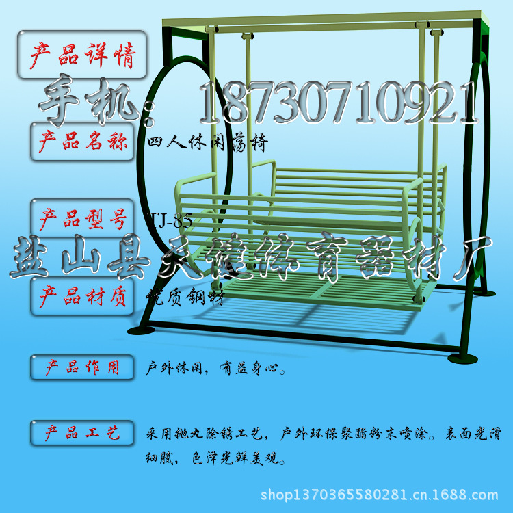 四人休闲荡椅