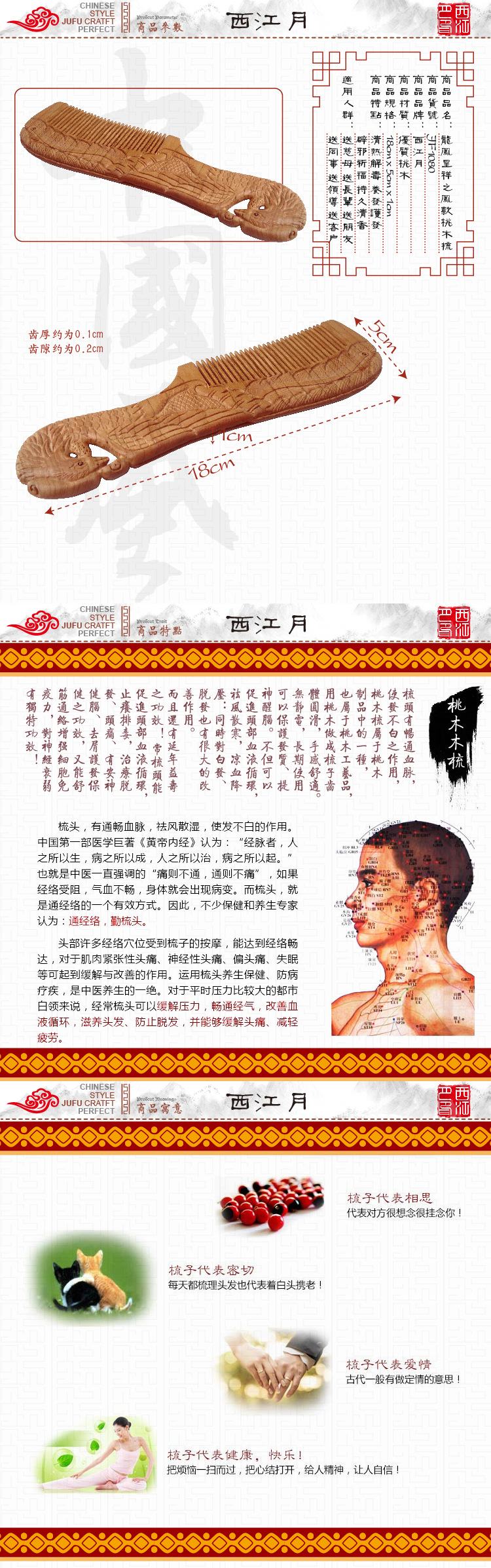 桃木梳JF1080-03