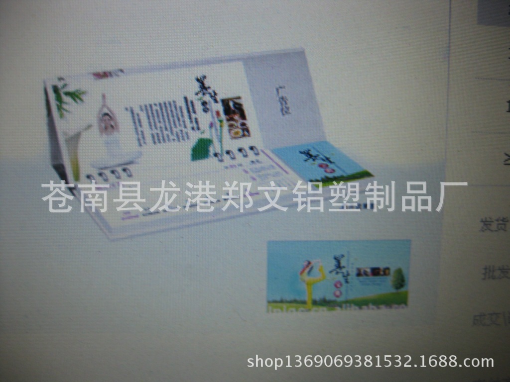 2014專版臺歷  廣告臺歷   臺歷定做