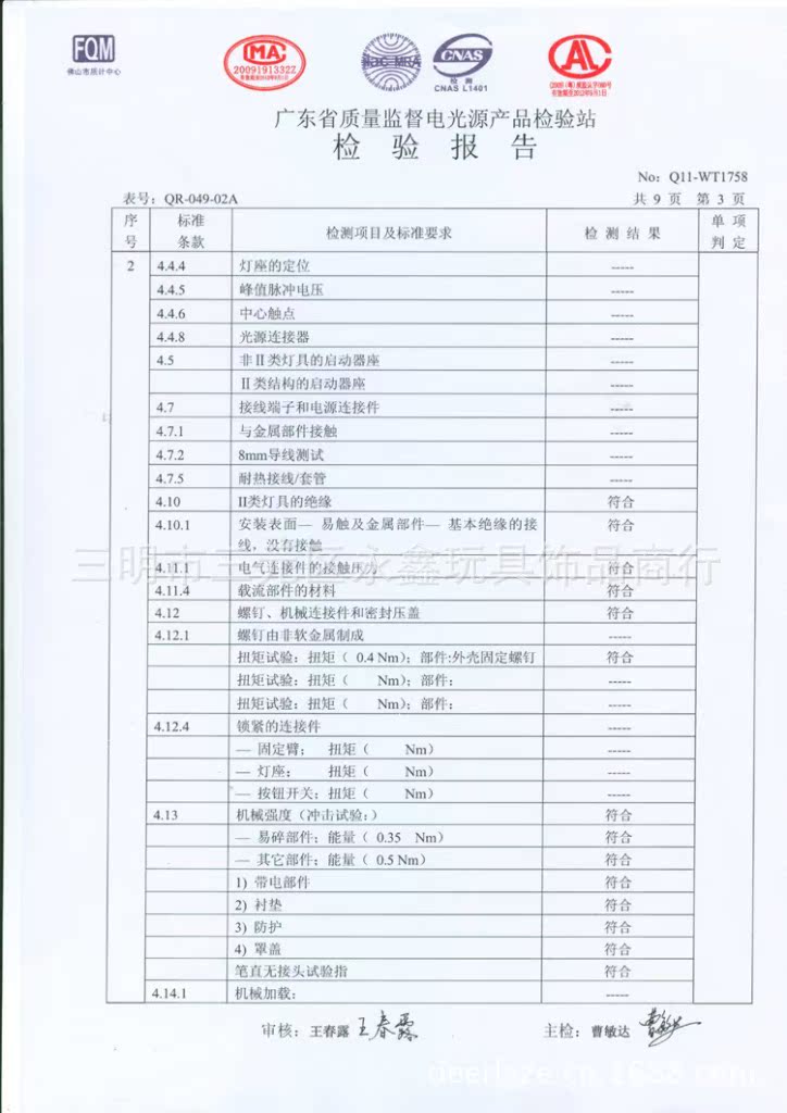 手電筒3238檢驗報告3