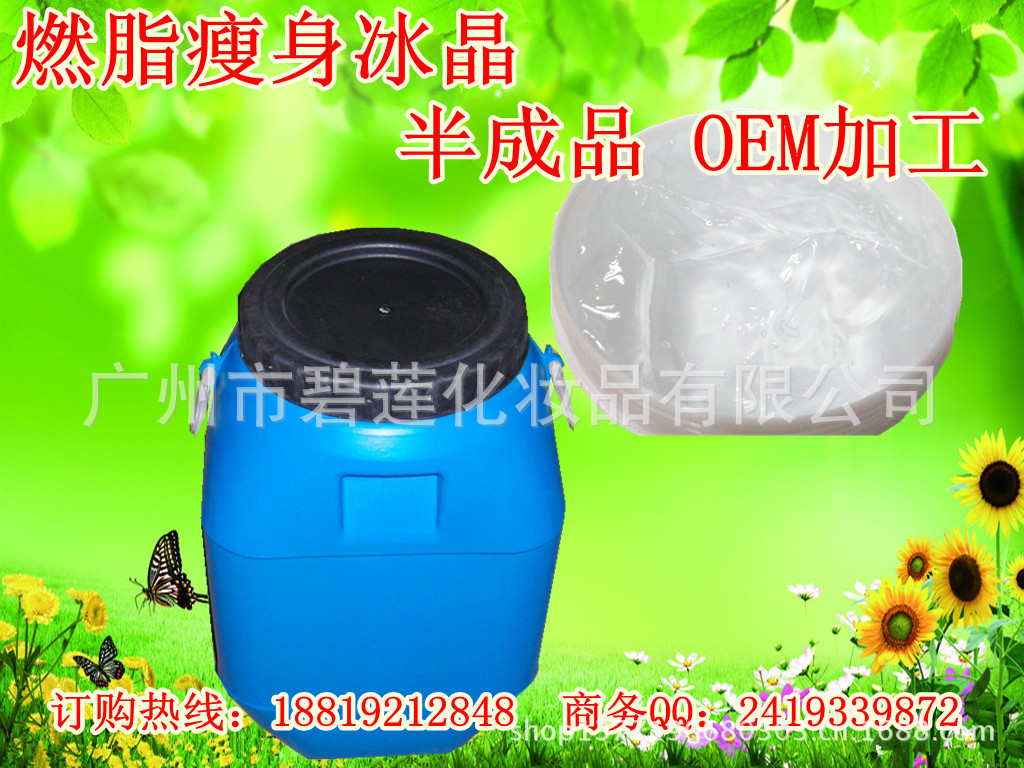 燃脂瘦身冰晶