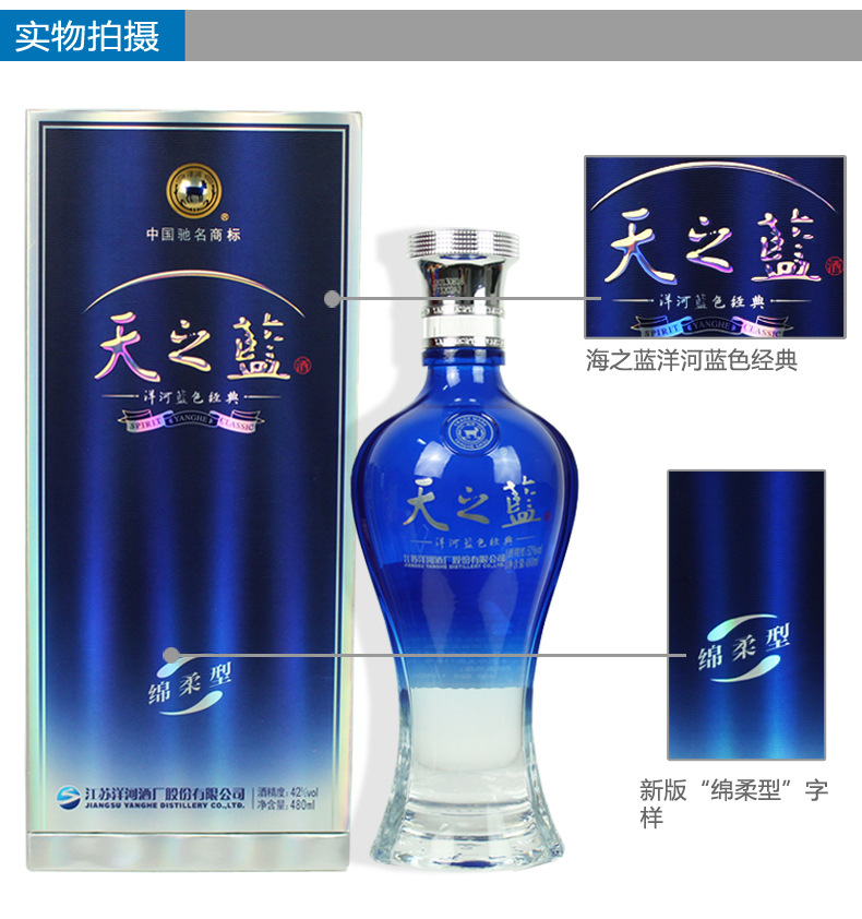 洋河蓝色经典系列白酒,洋河海之蓝 46度480ml 绵柔型白酒 团购