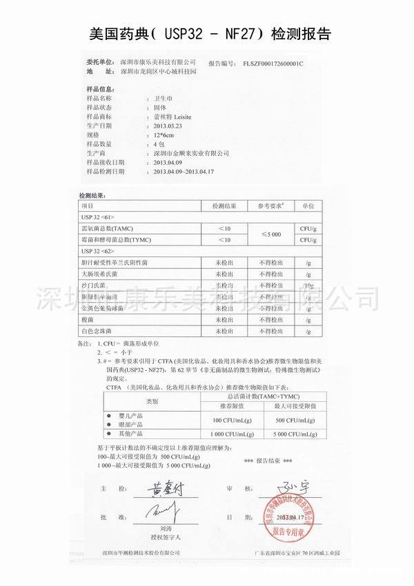 中文美国药典检测报告