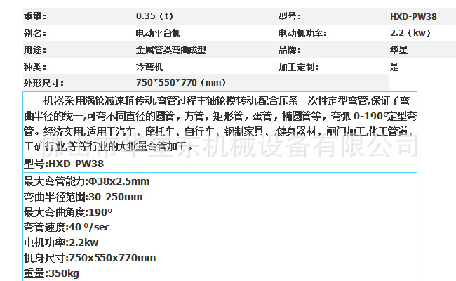 38电动平台弯管机
