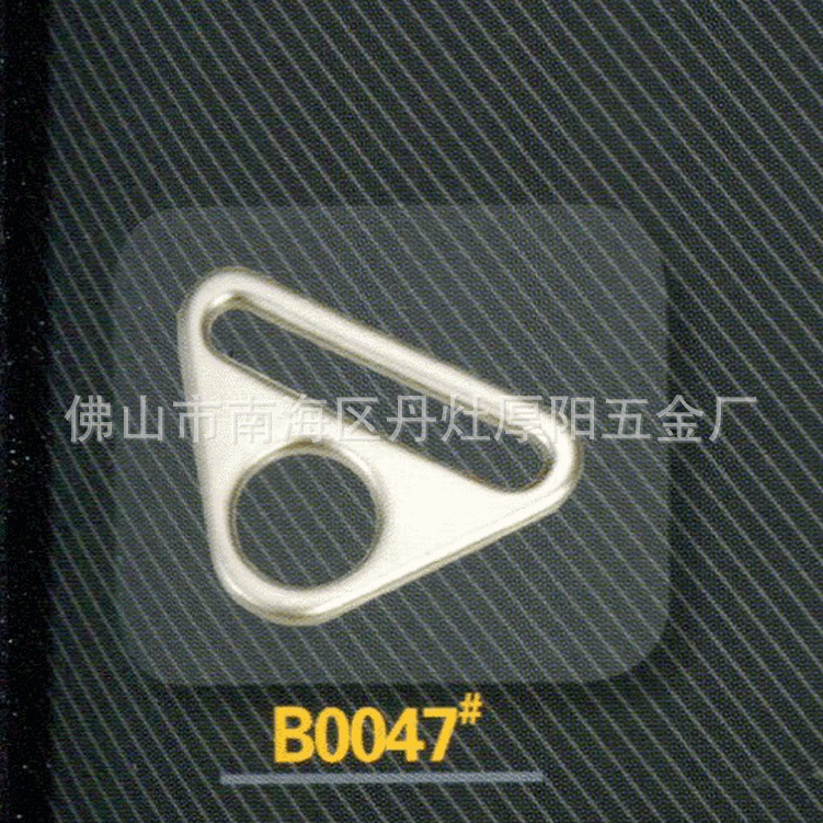 五金配件B0047