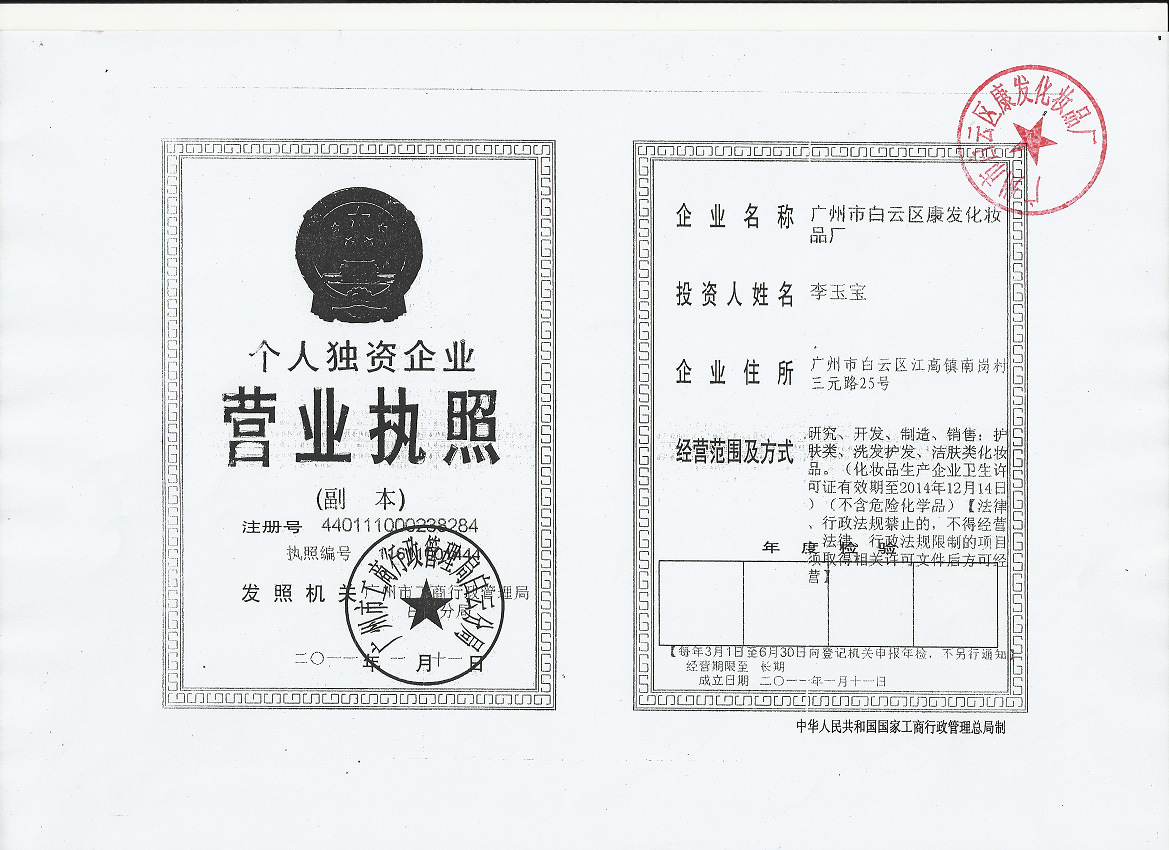 营业执照