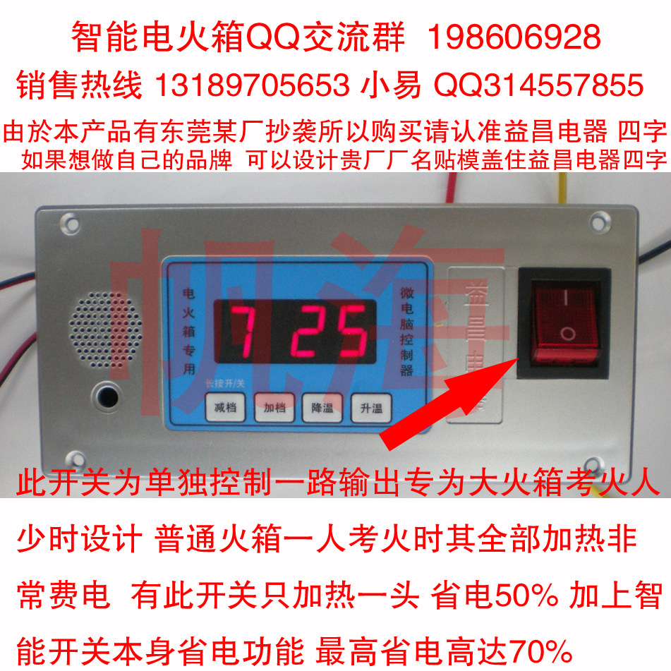 02 2011大功率型电火箱智能控制器 火箱开关 正面