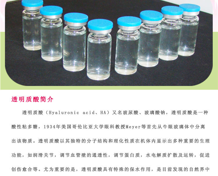 透明质酸发布_03